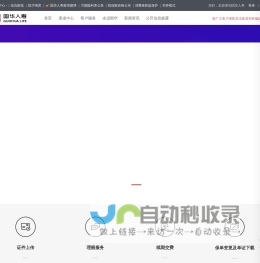 国华人寿 - 首页