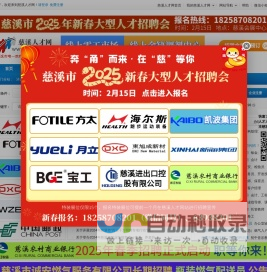 慈溪人才网 - 【慈溪官方招聘网站】 www.cxhr.com